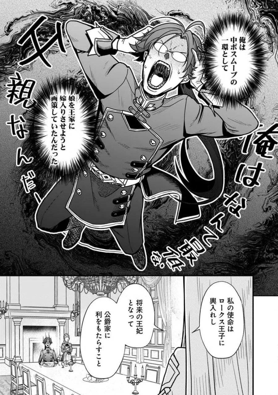 娘に断罪される悪役公爵に転生してました ～悪役ムーブをやめたのになぜか娘が『氷の令嬢』化する件～ 第1話 - Page 25
