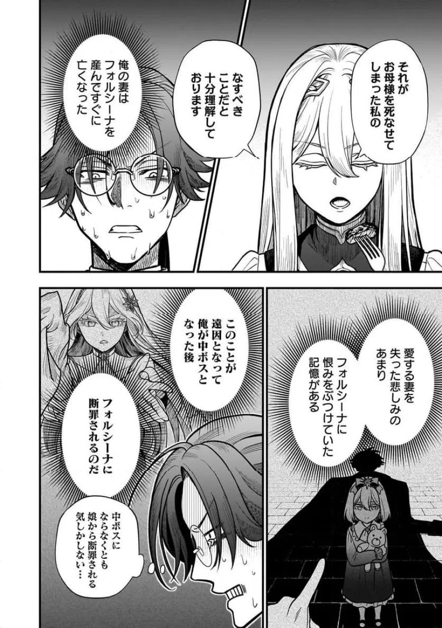 娘に断罪される悪役公爵に転生してました ～悪役ムーブをやめたのになぜか娘が『氷の令嬢』化する件～ 第1話 - Page 26