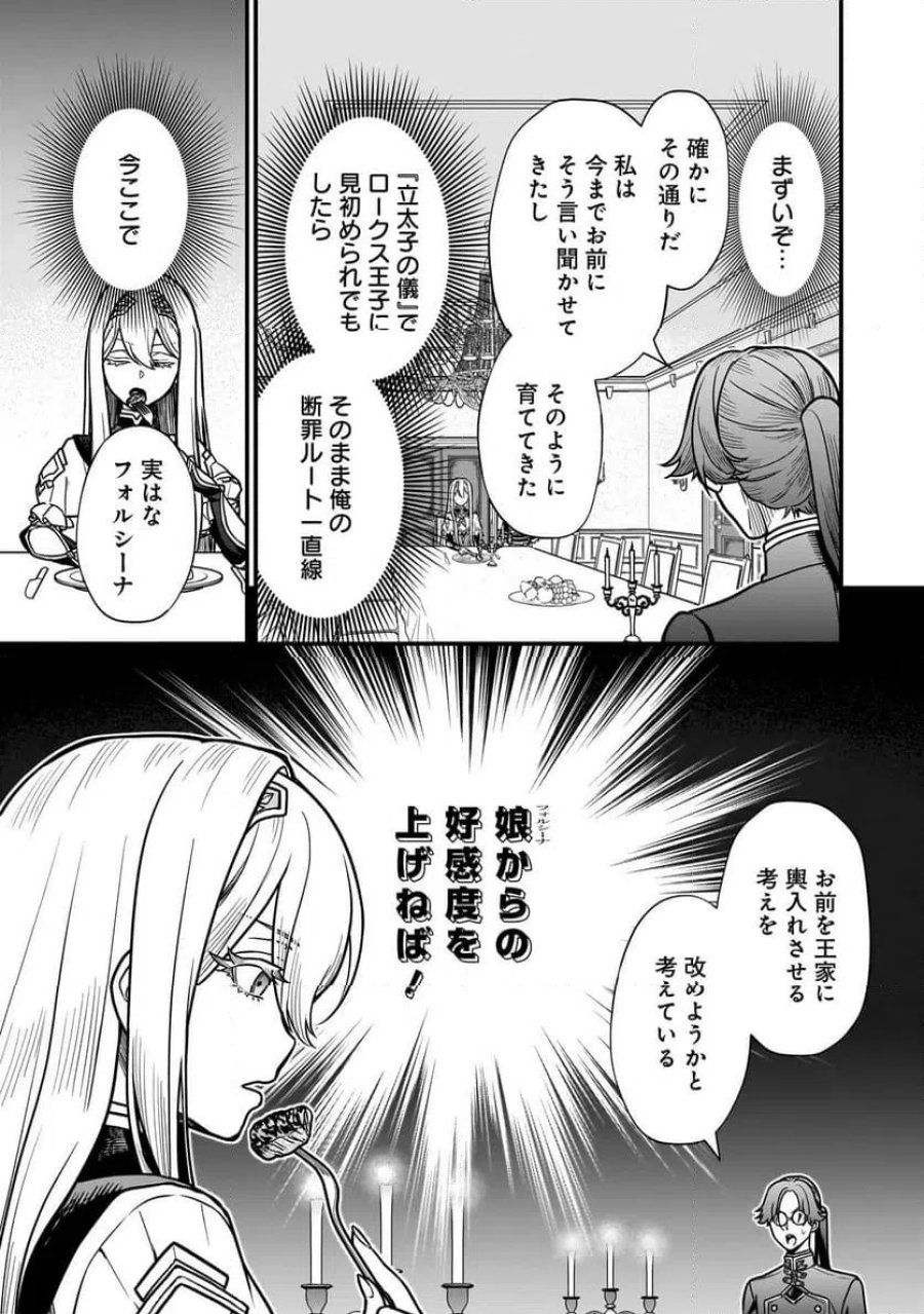 娘に断罪される悪役公爵に転生してました ～悪役ムーブをやめたのになぜか娘が『氷の令嬢』化する件～ 第1話 - Page 27