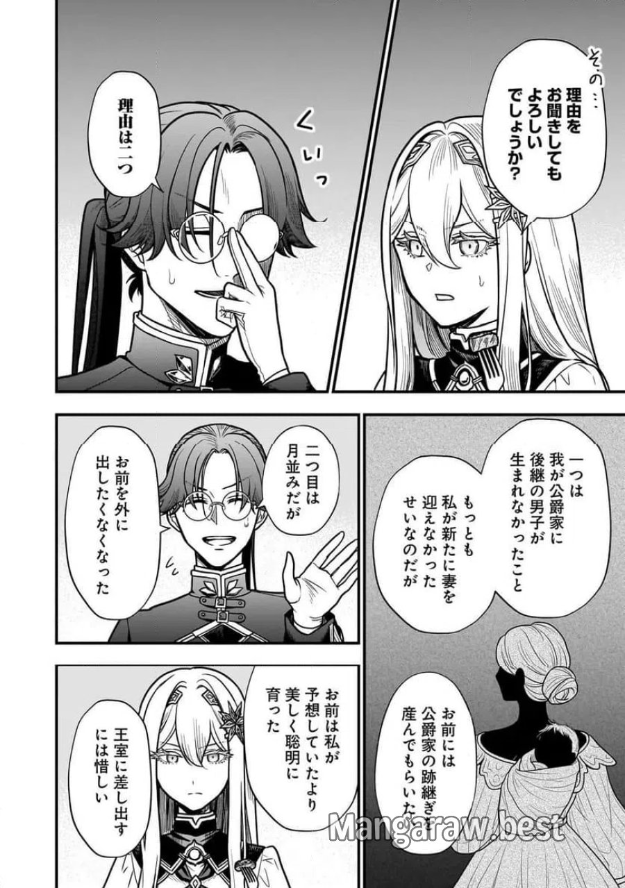 娘に断罪される悪役公爵に転生してました ～悪役ムーブをやめたのになぜか娘が『氷の令嬢』化する件～ 第1話 - Page 28