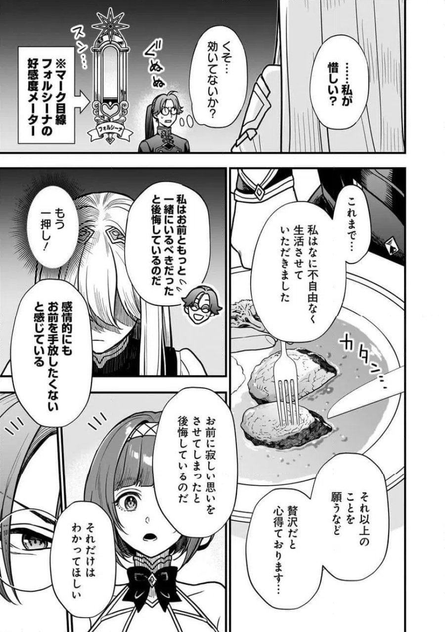 娘に断罪される悪役公爵に転生してました ～悪役ムーブをやめたのになぜか娘が『氷の令嬢』化する件～ 第1話 - Page 29