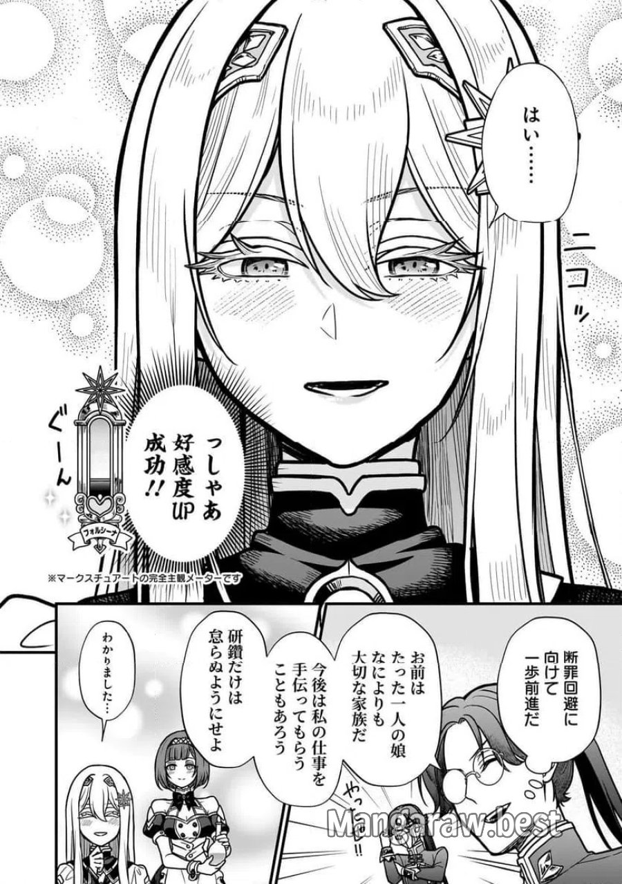 娘に断罪される悪役公爵に転生してました ～悪役ムーブをやめたのになぜか娘が『氷の令嬢』化する件～ 第1話 - Page 30