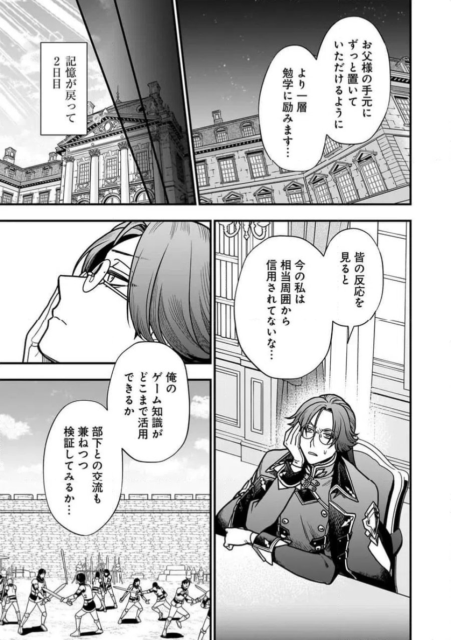 娘に断罪される悪役公爵に転生してました ～悪役ムーブをやめたのになぜか娘が『氷の令嬢』化する件～ 第1話 - Page 31