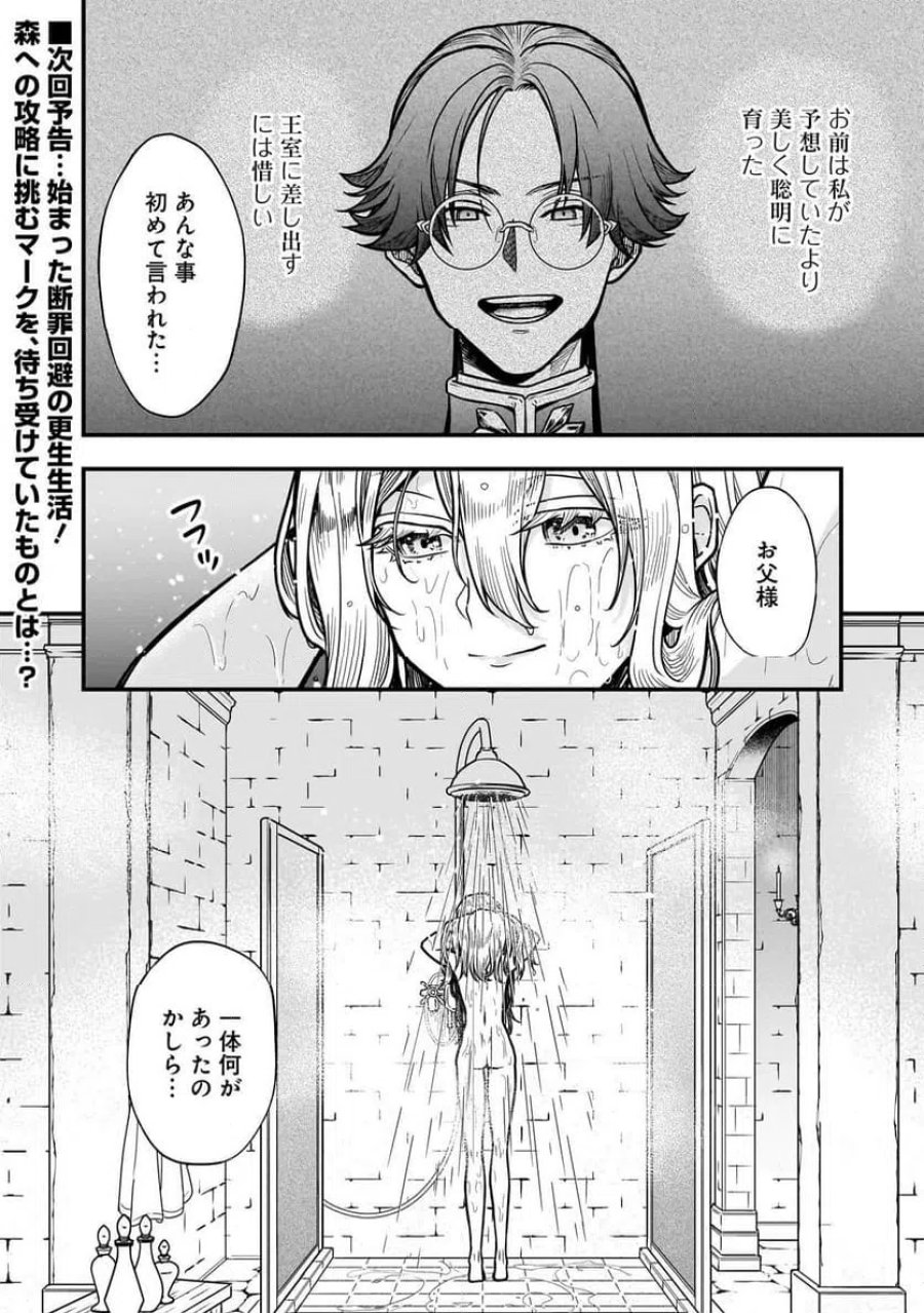 娘に断罪される悪役公爵に転生してました ～悪役ムーブをやめたのになぜか娘が『氷の令嬢』化する件～ 第1話 - Page 36