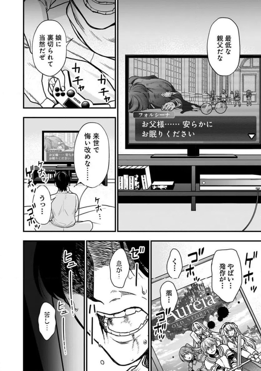 娘に断罪される悪役公爵に転生してました ～悪役ムーブをやめたのになぜか娘が『氷の令嬢』化する件～ 第1話 - Page 4