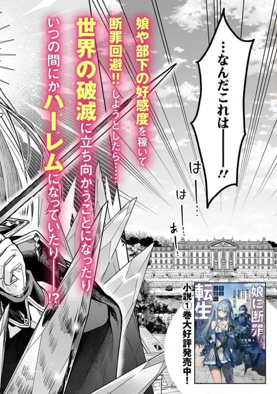 娘に断罪される悪役公爵に転生してました ～悪役ムーブをやめたのになぜか娘が『氷の令嬢』化する件～ 第1話 - Page 6
