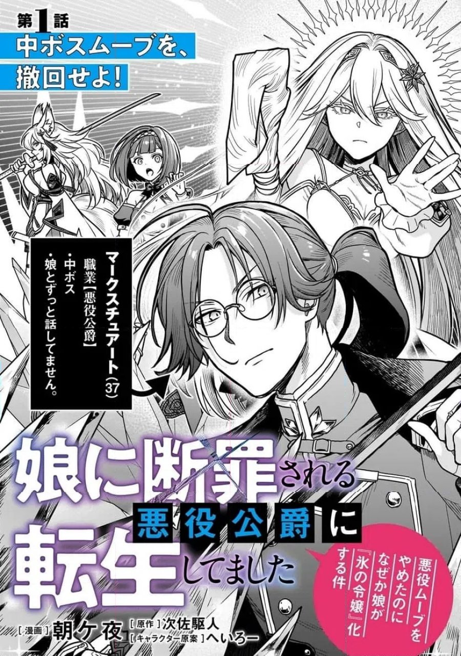 娘に断罪される悪役公爵に転生してました ～悪役ムーブをやめたのになぜか娘が『氷の令嬢』化する件～ 第1話 - Page 7