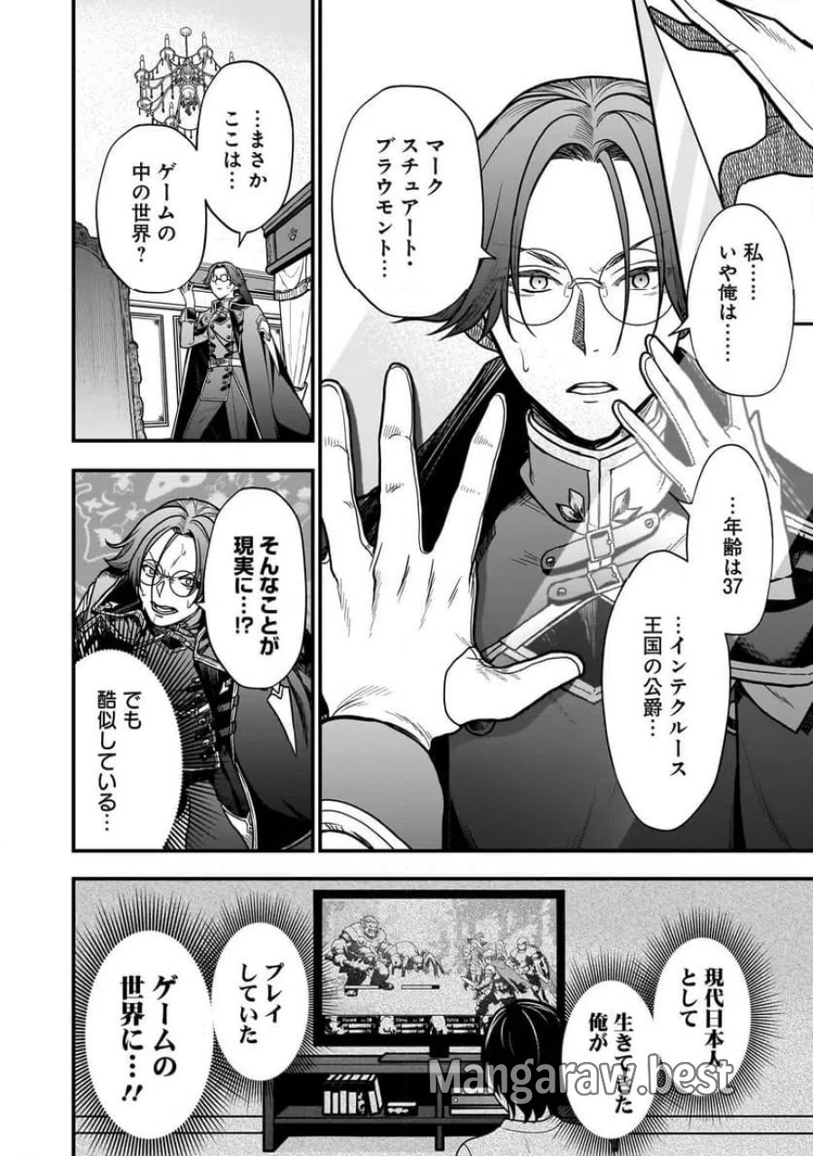 娘に断罪される悪役公爵に転生してました ～悪役ムーブをやめたのになぜか娘が『氷の令嬢』化する件～ 第1話 - Page 8