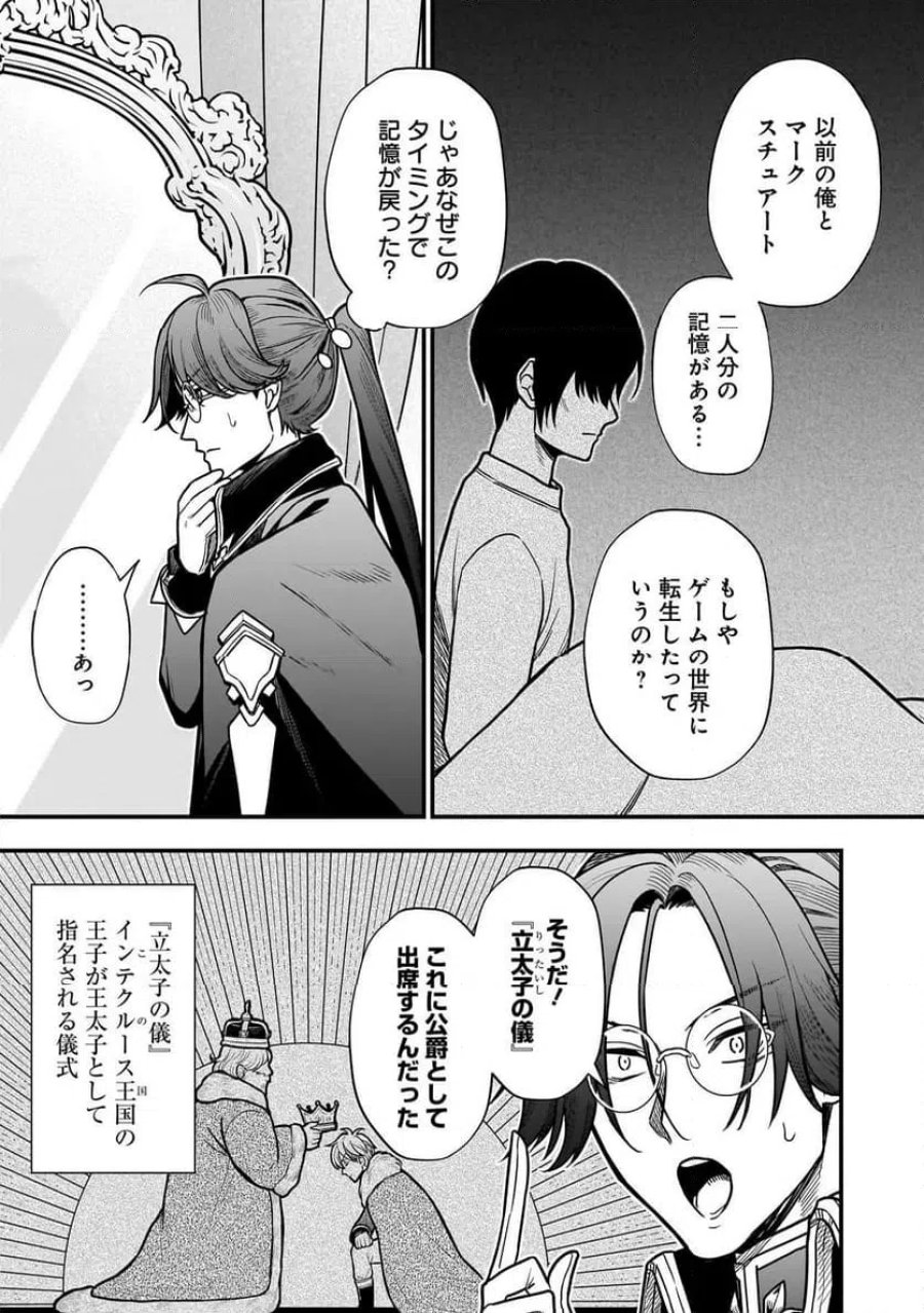 娘に断罪される悪役公爵に転生してました ～悪役ムーブをやめたのになぜか娘が『氷の令嬢』化する件～ 第1話 - Page 9
