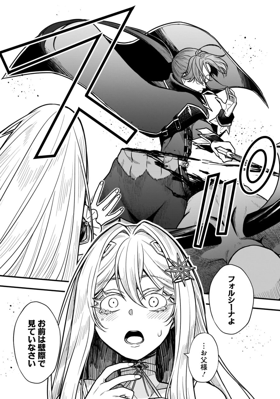 娘に断罪される悪役公爵に転生してました ～悪役ムーブをやめたのになぜか娘が『氷の令嬢』化する件～ 第4.1話 - Page 10