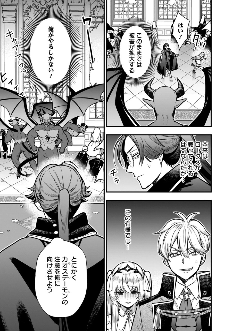 娘に断罪される悪役公爵に転生してました ～悪役ムーブをやめたのになぜか娘が『氷の令嬢』化する件～ 第4.1話 - Page 11