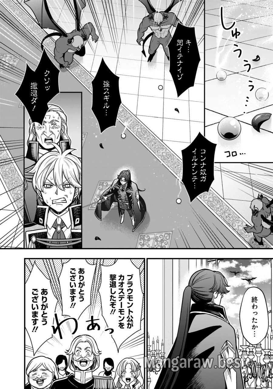 娘に断罪される悪役公爵に転生してました ～悪役ムーブをやめたのになぜか娘が『氷の令嬢』化する件～ 第4.1話 - Page 16