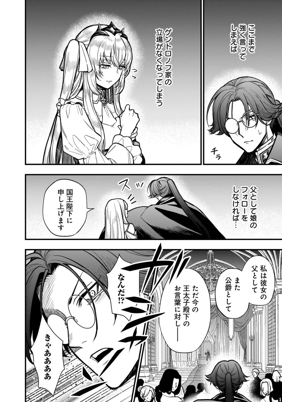 娘に断罪される悪役公爵に転生してました ～悪役ムーブをやめたのになぜか娘が『氷の令嬢』化する件～ 第4.1話 - Page 4
