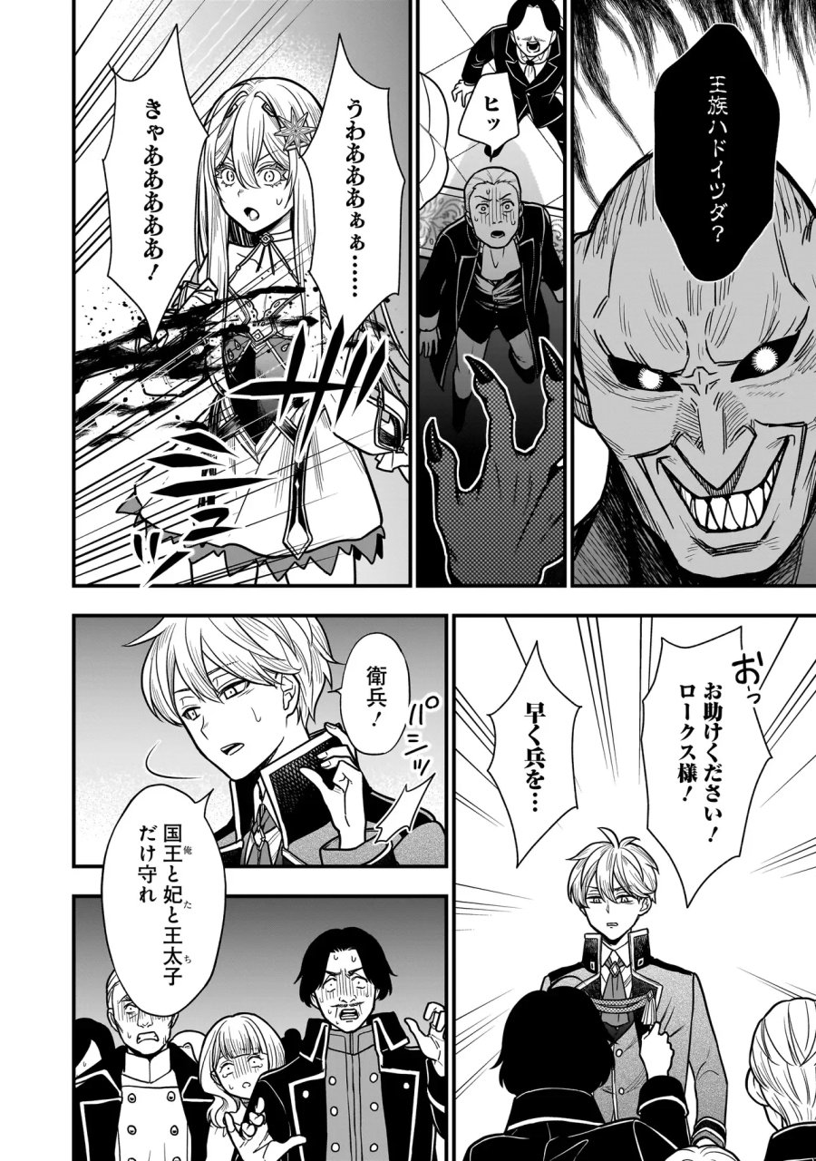 娘に断罪される悪役公爵に転生してました ～悪役ムーブをやめたのになぜか娘が『氷の令嬢』化する件～ 第4.1話 - Page 6