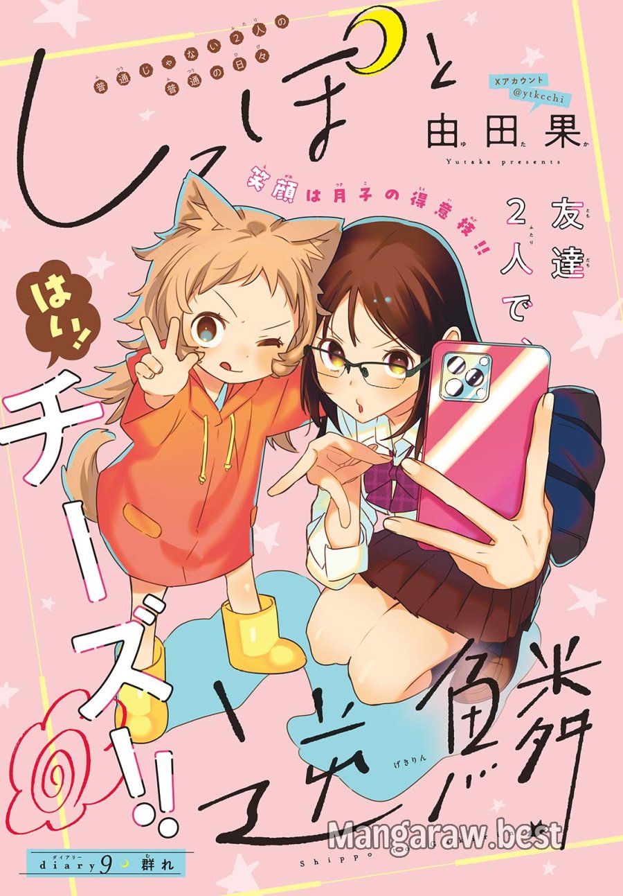 しっぽと逆鱗 第9話 - Page 1