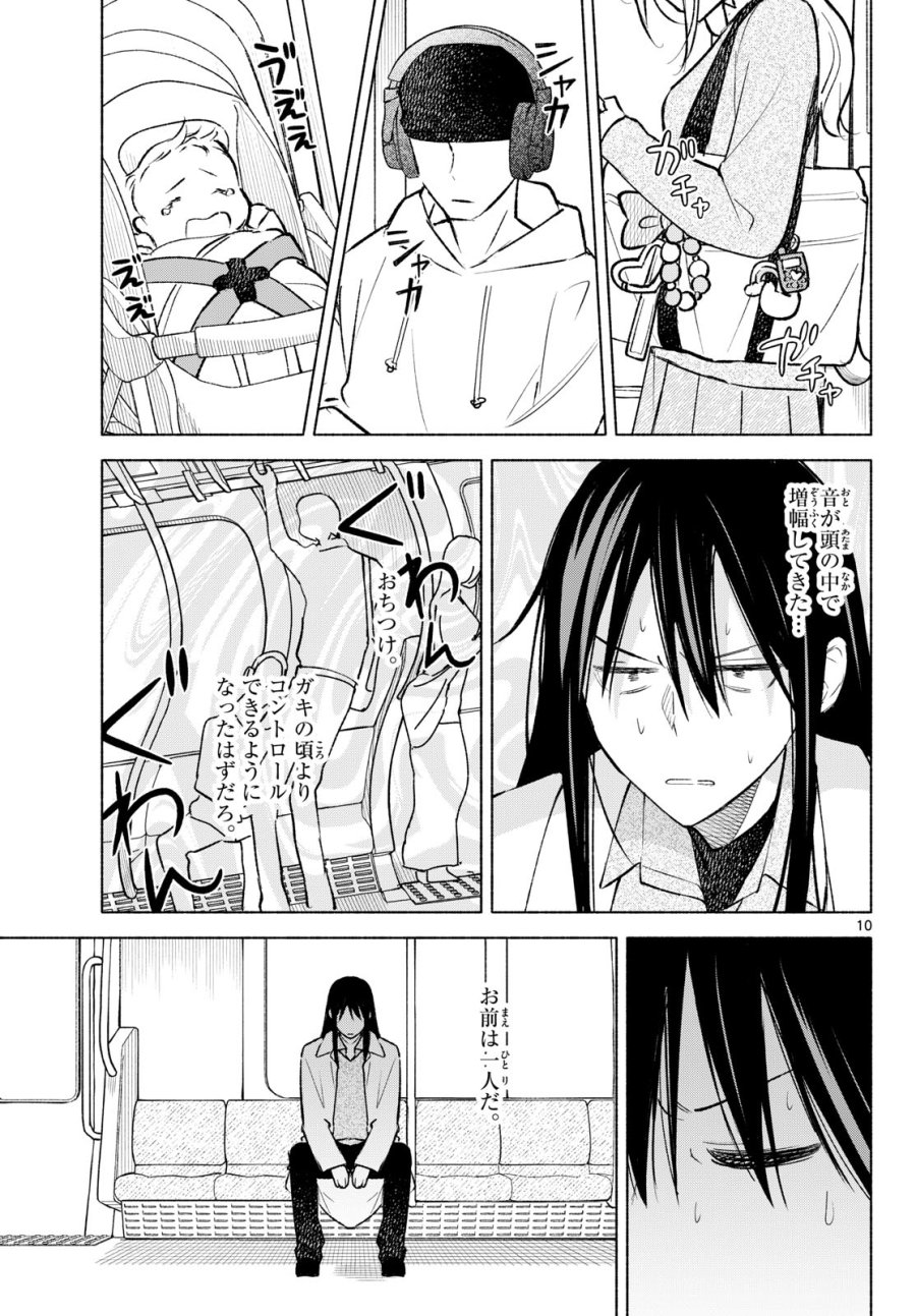 しっぽと逆鱗 第9話 - Page 10
