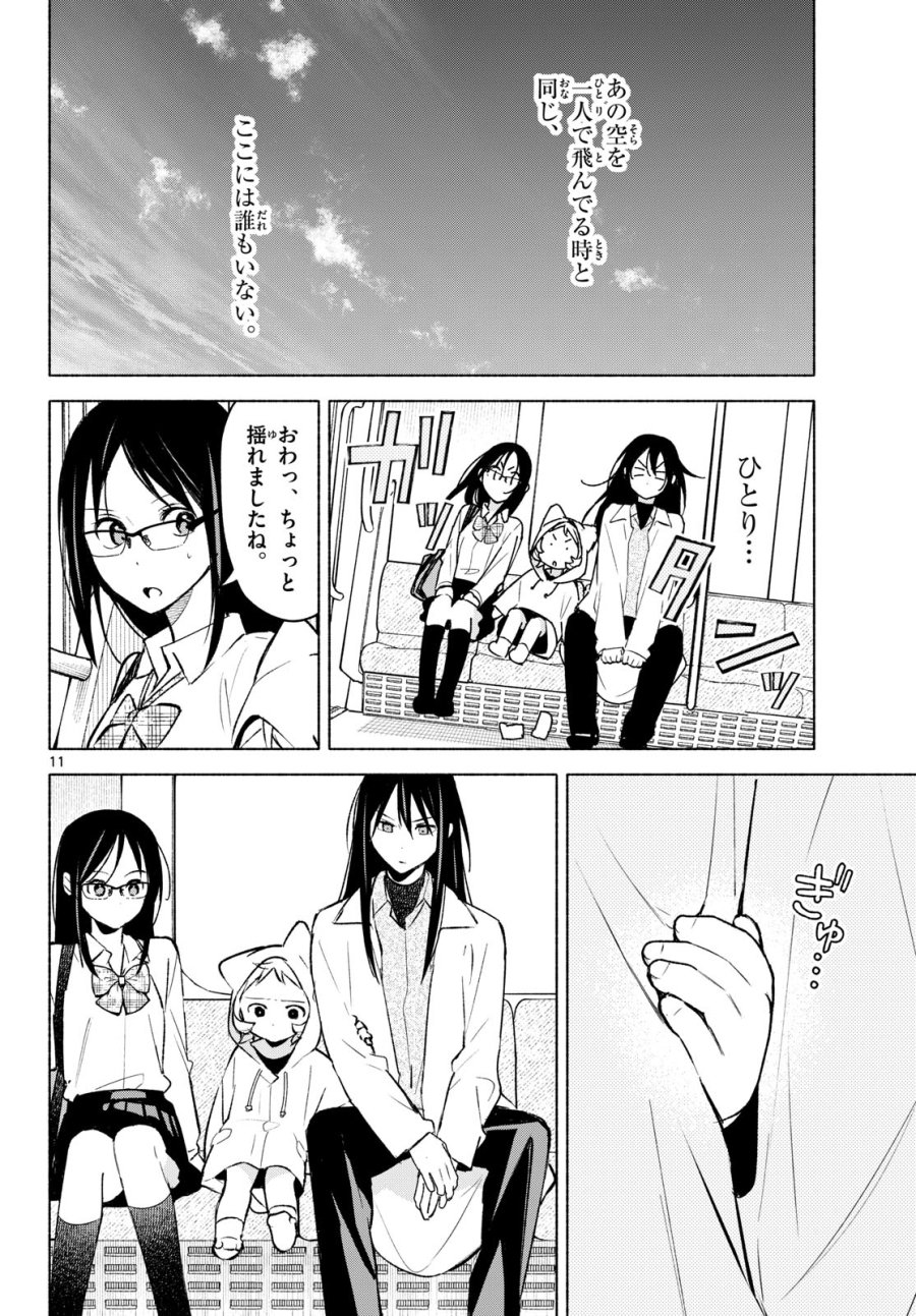 しっぽと逆鱗 第9話 - Page 11