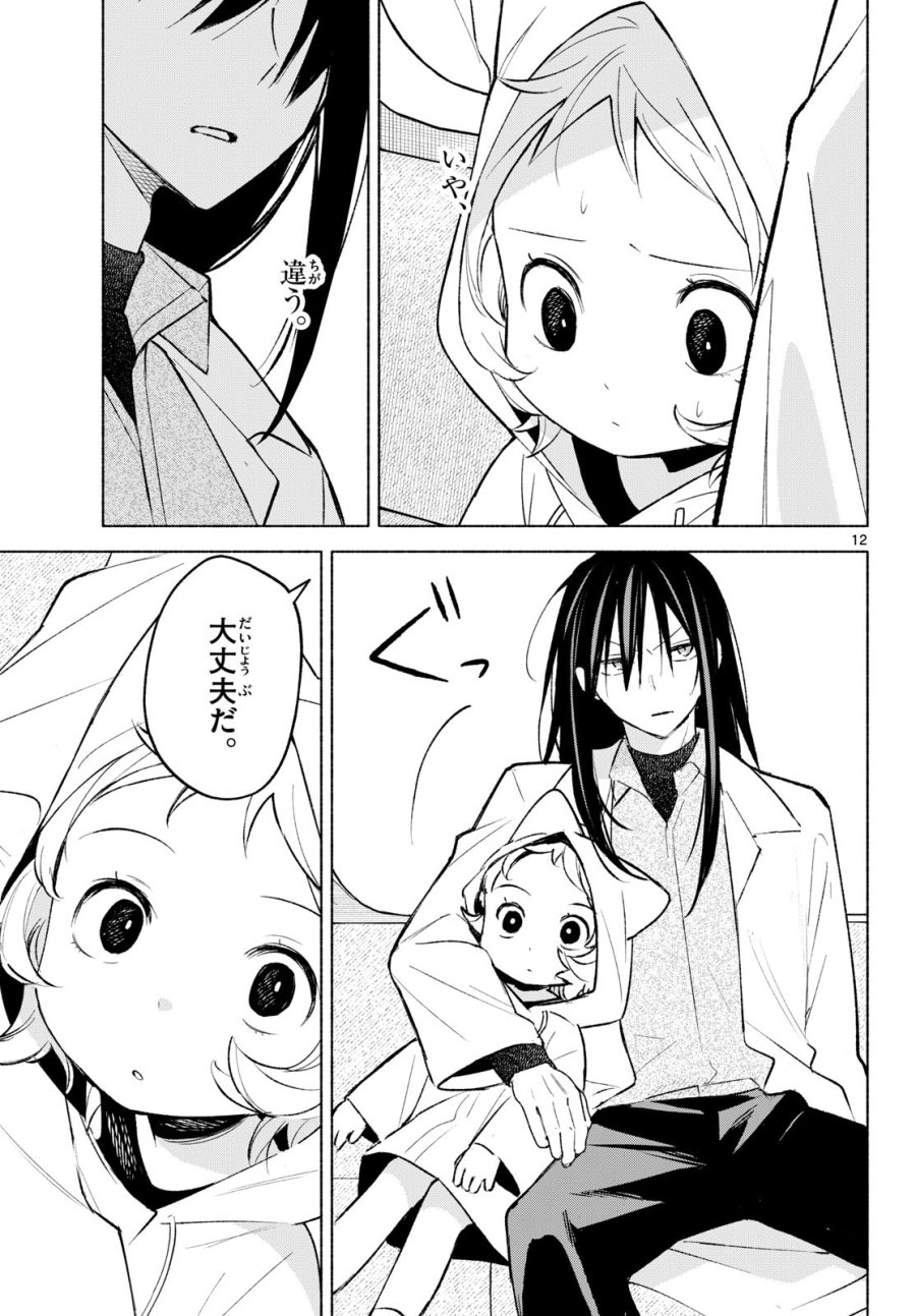 しっぽと逆鱗 第9話 - Page 12