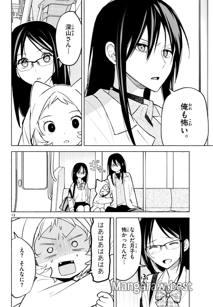 しっぽと逆鱗 第9話 - Page 13