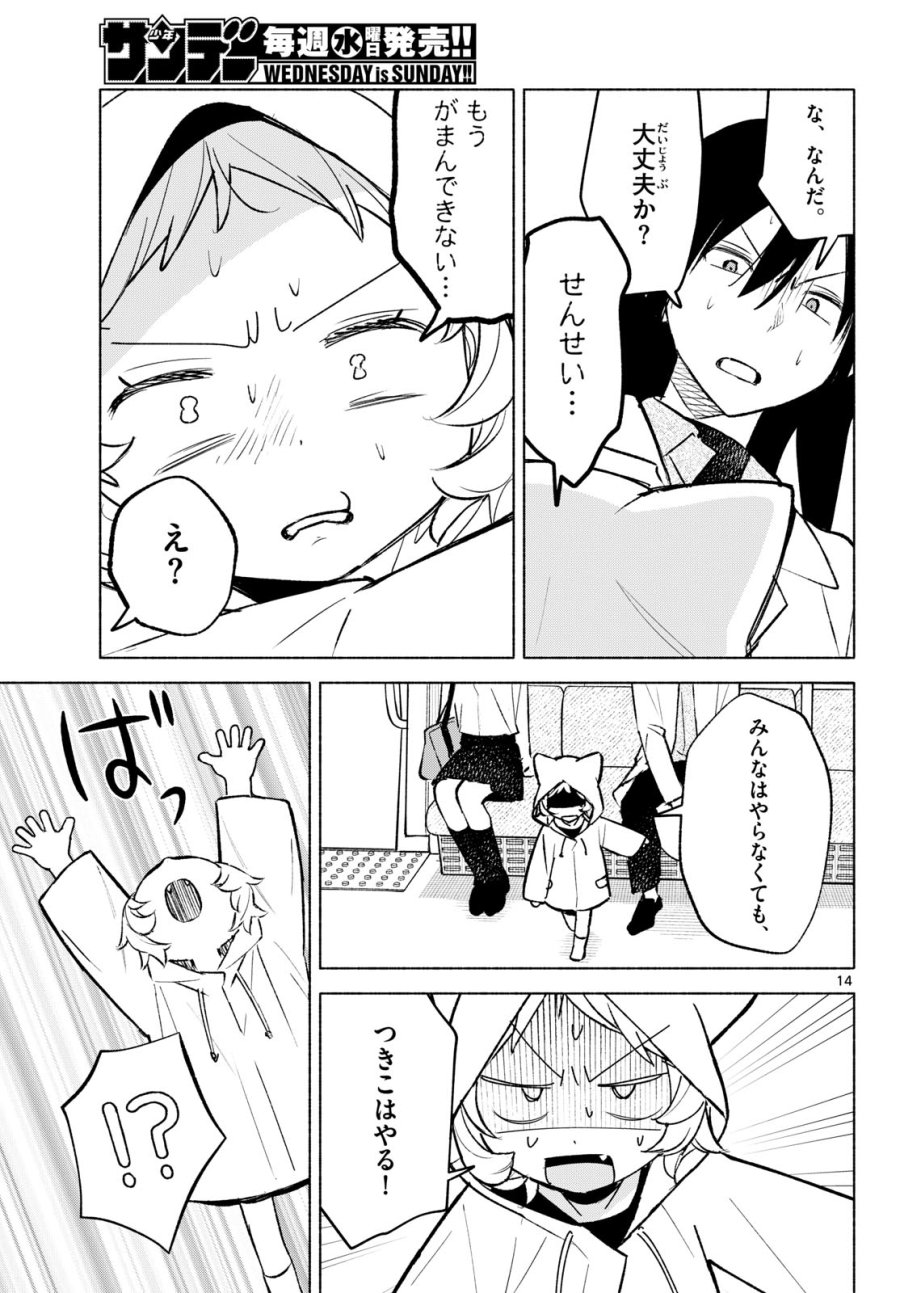 しっぽと逆鱗 第9話 - Page 14