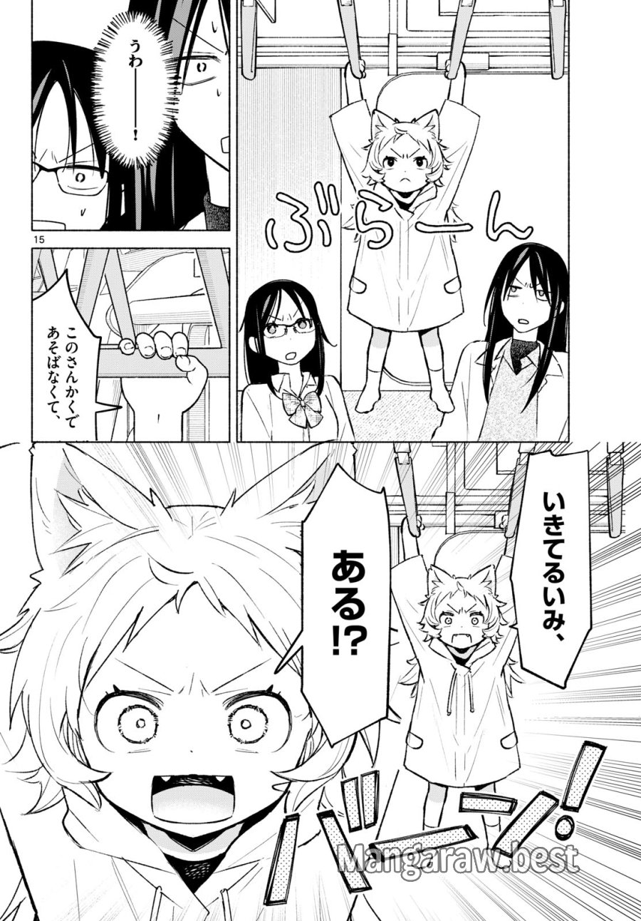 しっぽと逆鱗 第9話 - Page 15