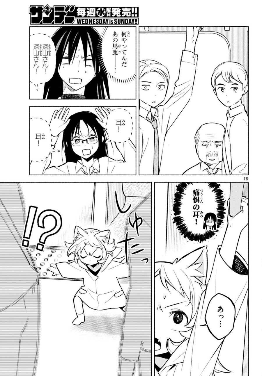しっぽと逆鱗 第9話 - Page 16