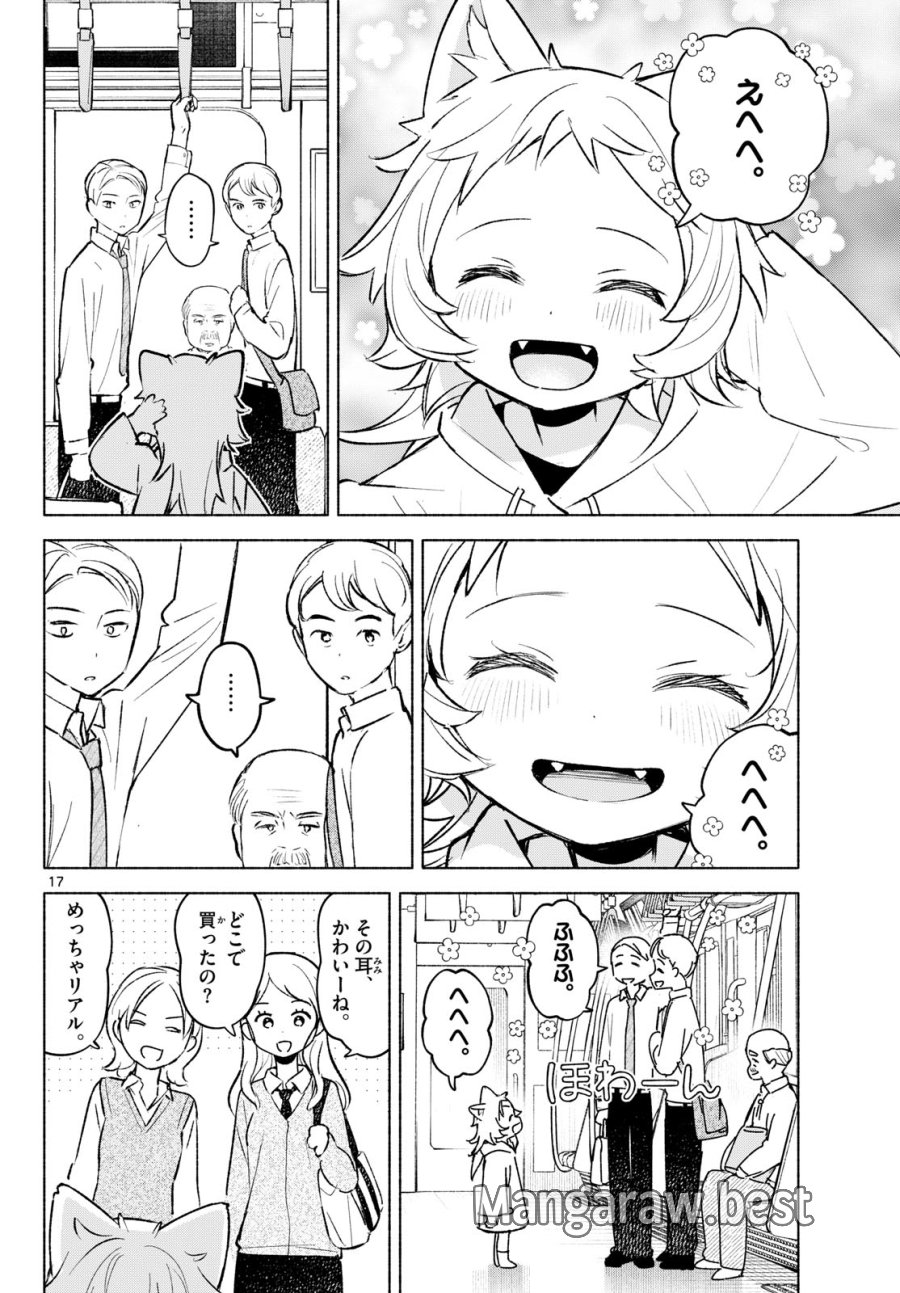 しっぽと逆鱗 第9話 - Page 17