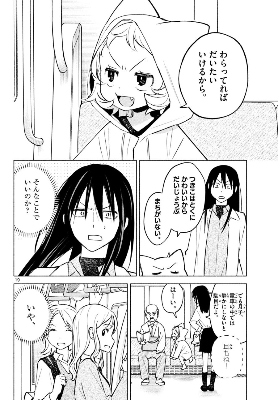 しっぽと逆鱗 第9話 - Page 19