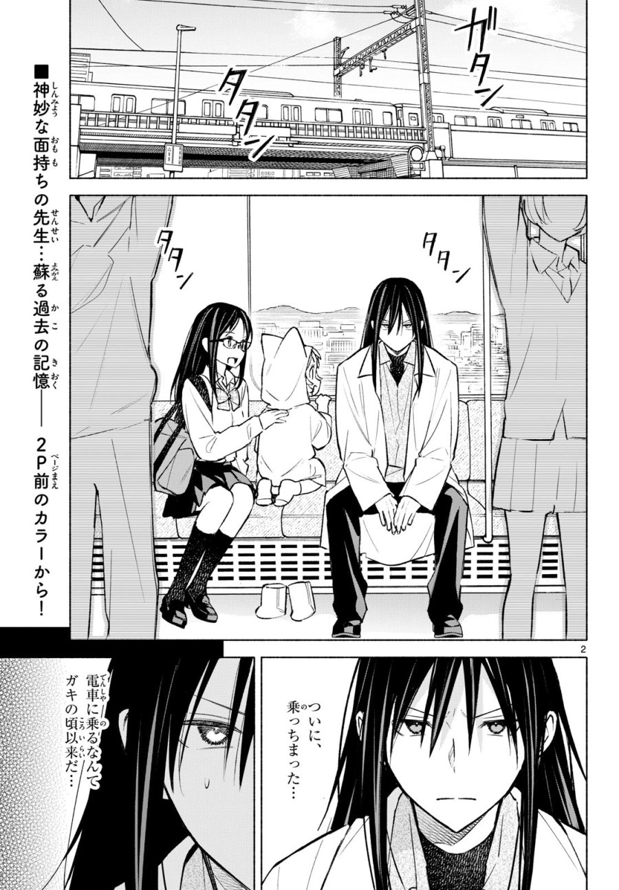 しっぽと逆鱗 第9話 - Page 2
