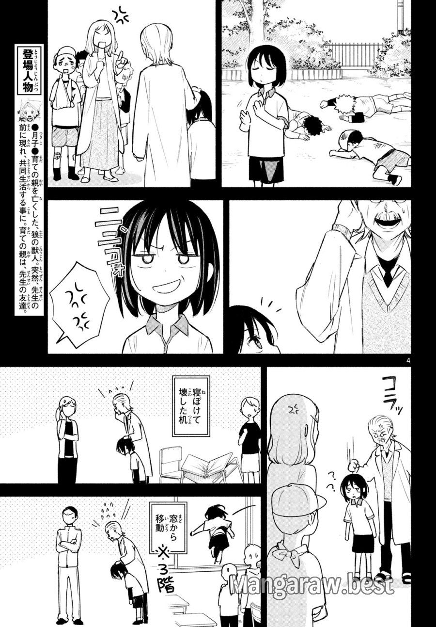 しっぽと逆鱗 第9話 - Page 4