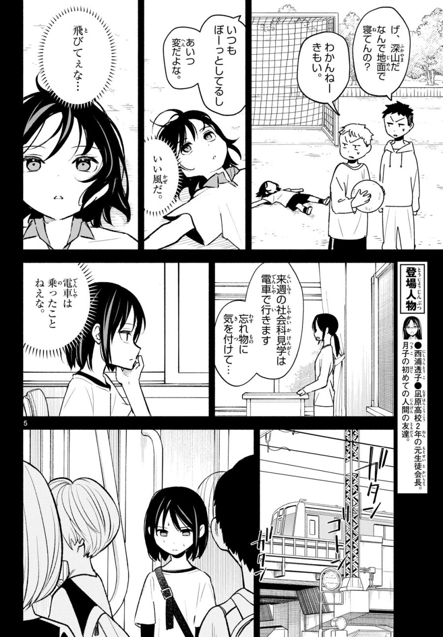 しっぽと逆鱗 第9話 - Page 5
