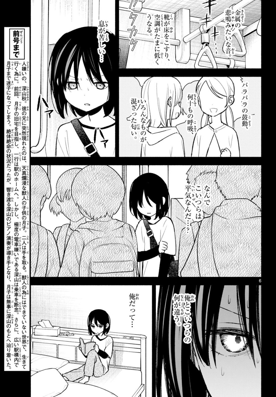 しっぽと逆鱗 第9話 - Page 6