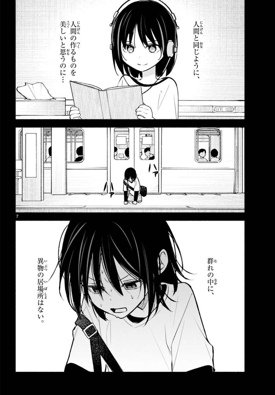 しっぽと逆鱗 第9話 - Page 7