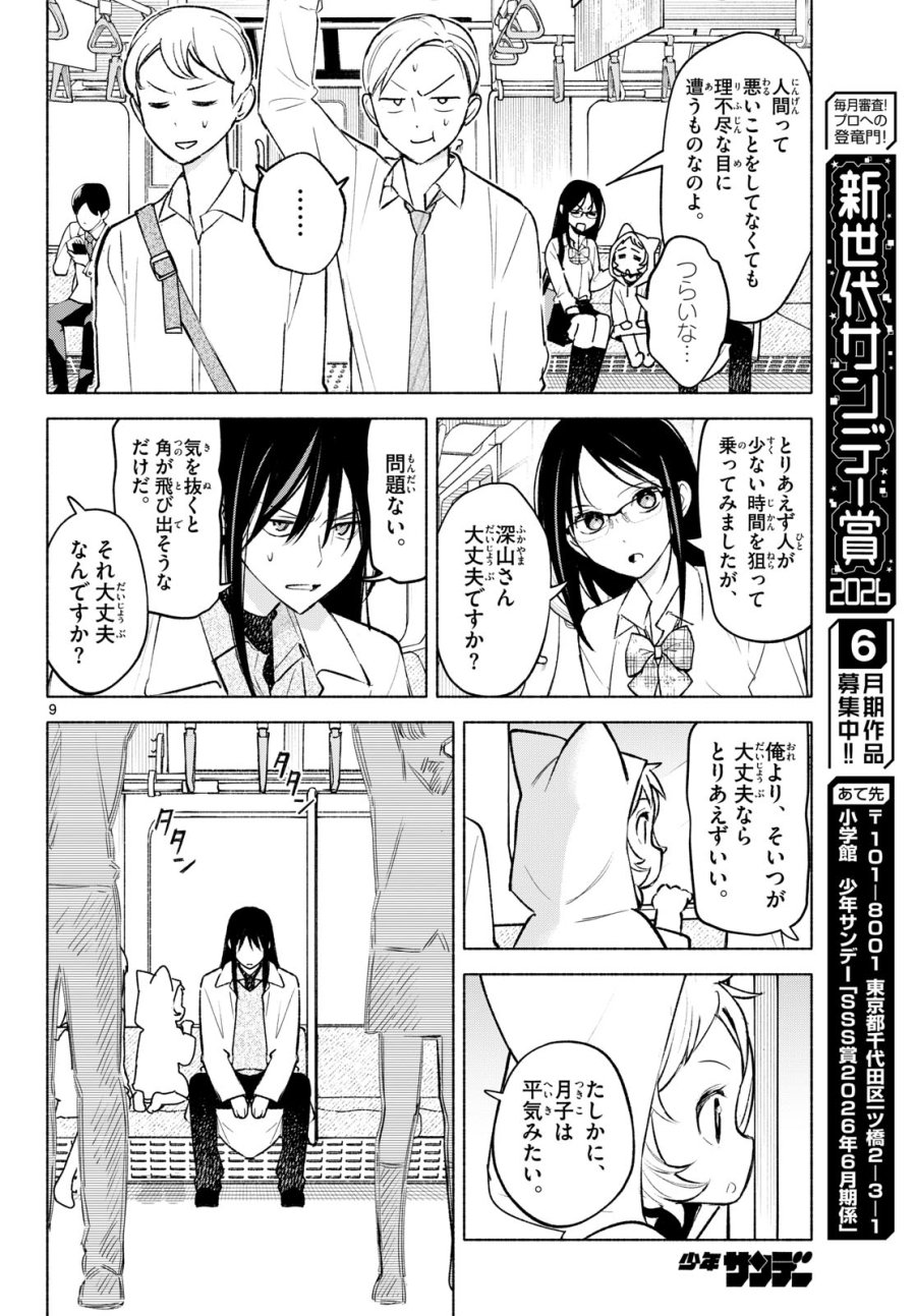 しっぽと逆鱗 第9話 - Page 9