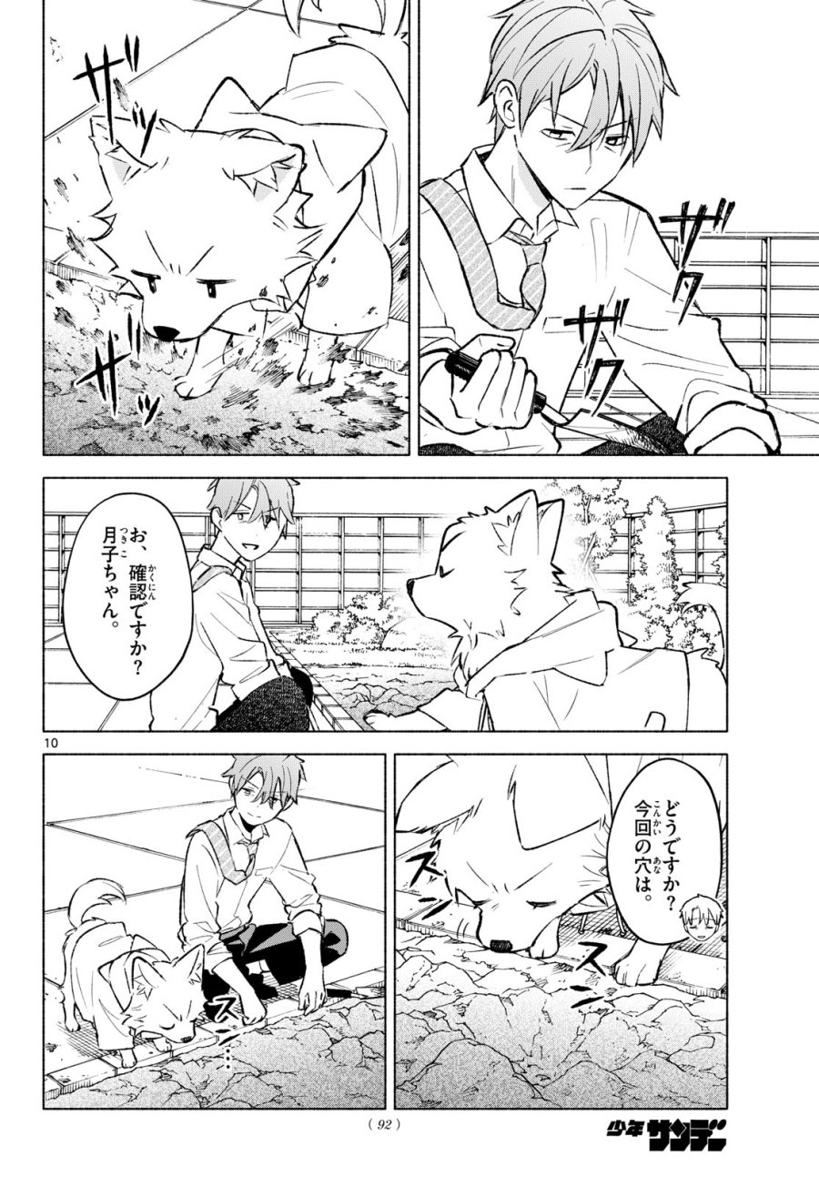 しっぽと逆鱗 第10話 - Page 10