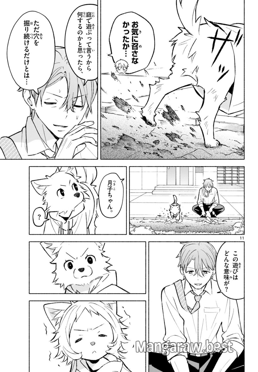 しっぽと逆鱗 第10話 - Page 11