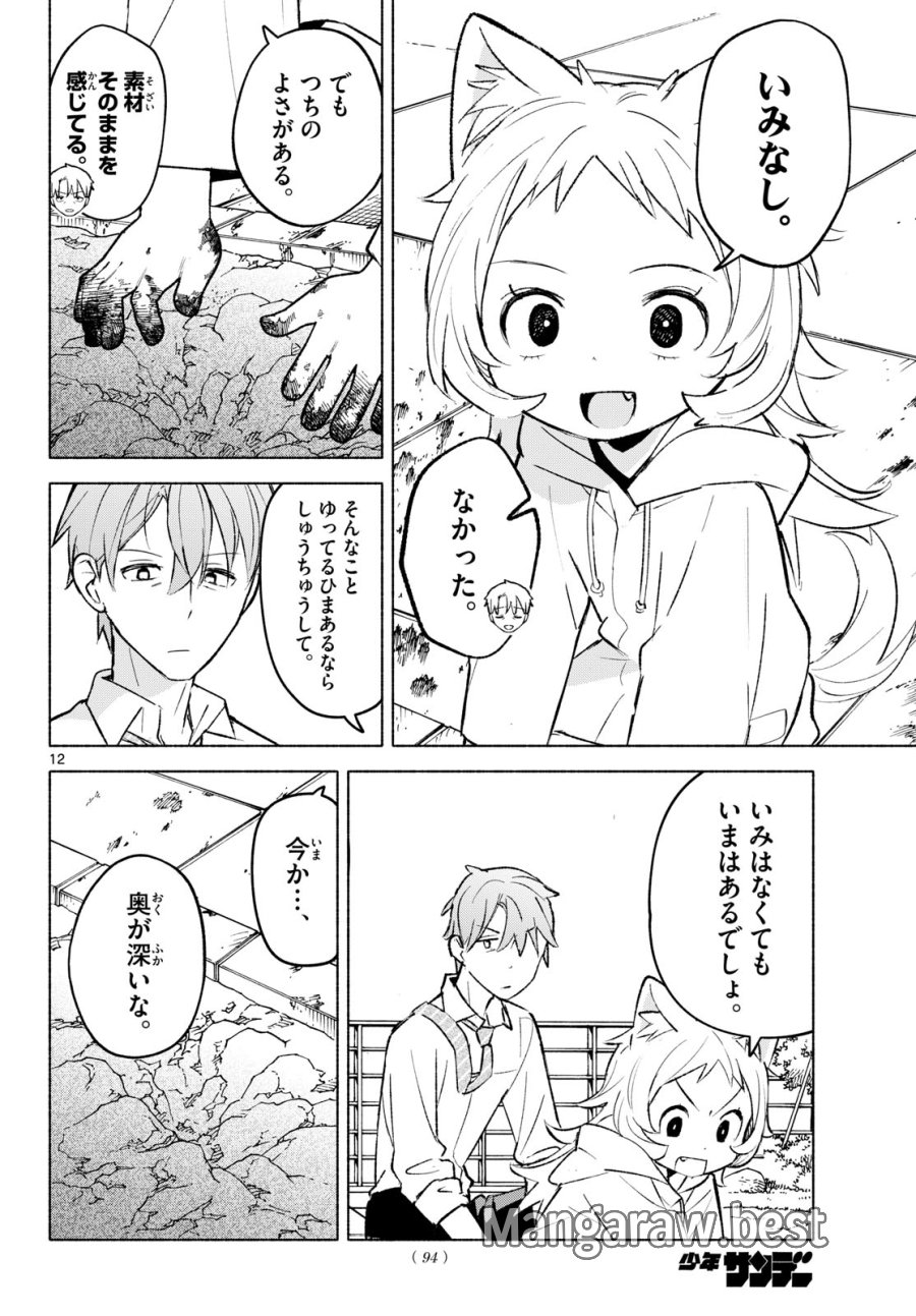 しっぽと逆鱗 第10話 - Page 12