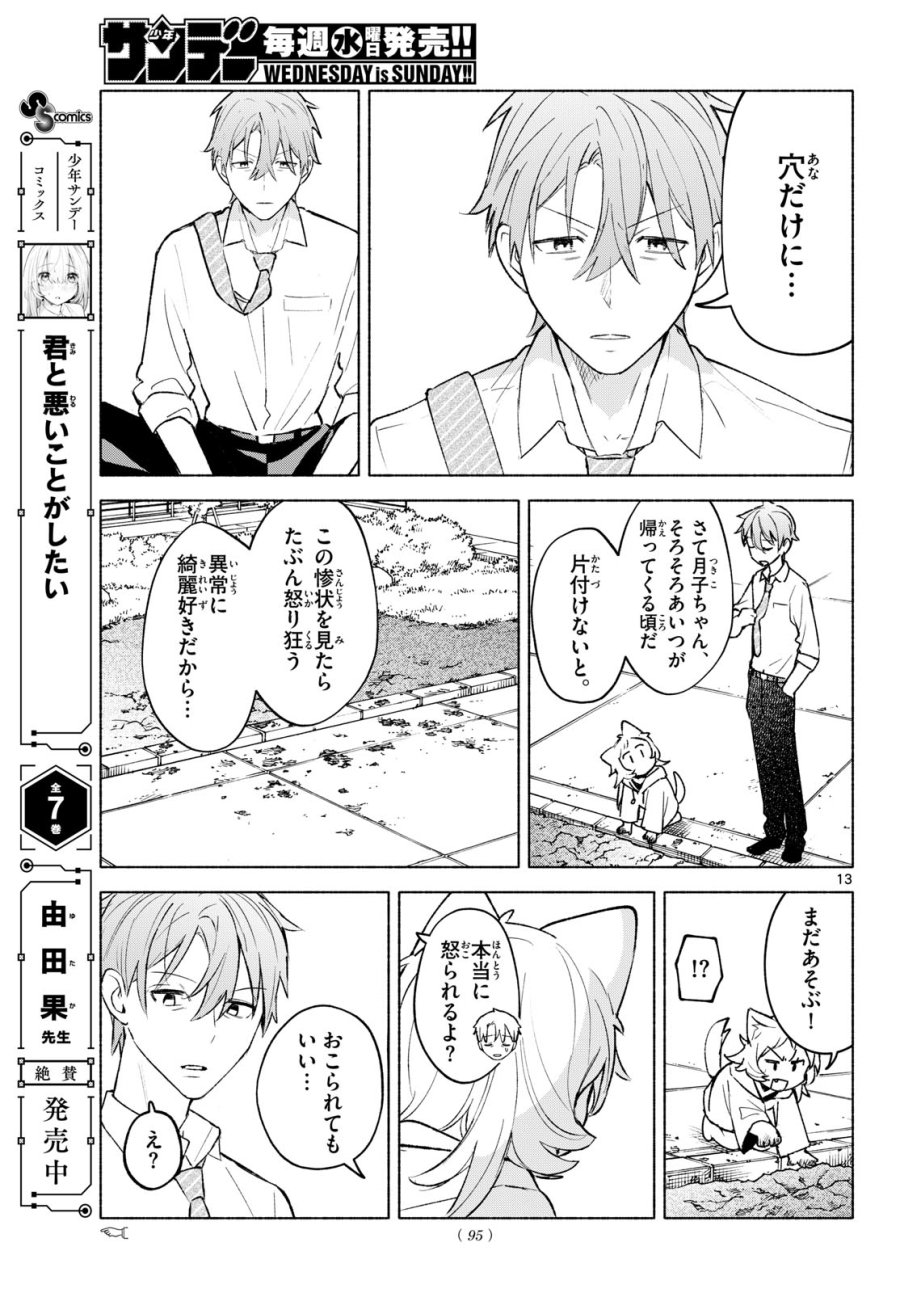 しっぽと逆鱗 第10話 - Page 13