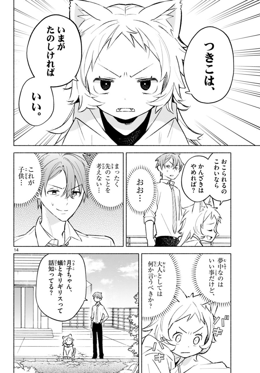 しっぽと逆鱗 第10話 - Page 14