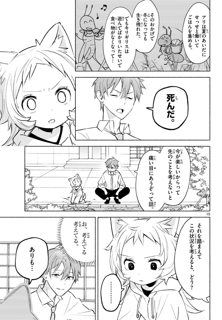 しっぽと逆鱗 第10話 - Page 15