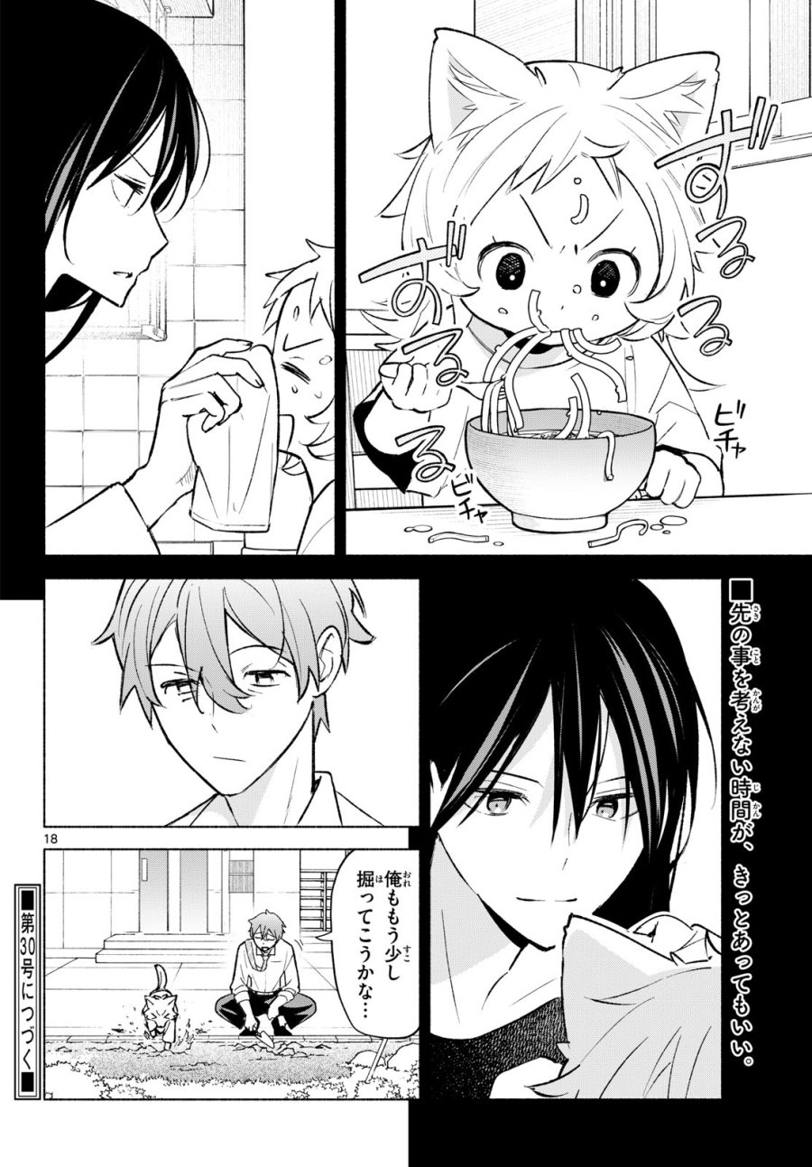 しっぽと逆鱗 第10話 - Page 18
