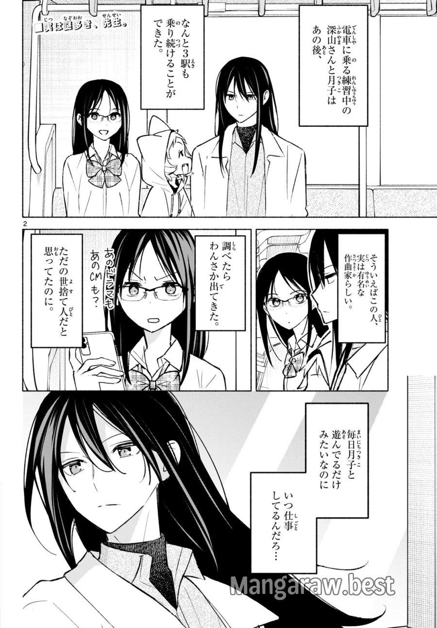 しっぽと逆鱗 第10話 - Page 2