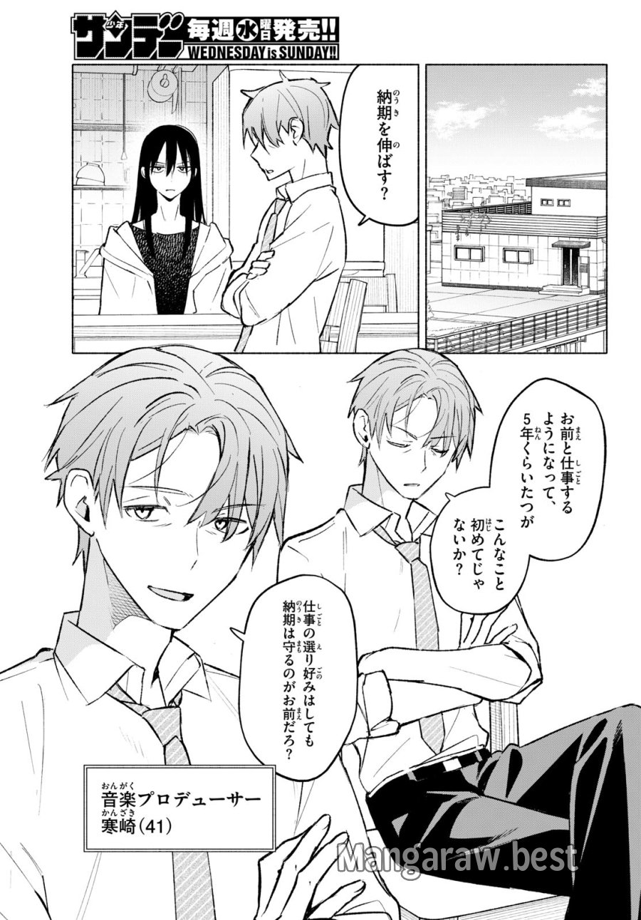 しっぽと逆鱗 第10話 - Page 3