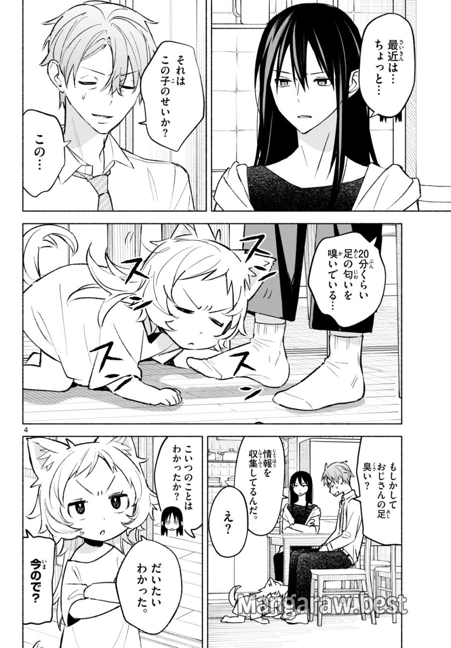 しっぽと逆鱗 第10話 - Page 4