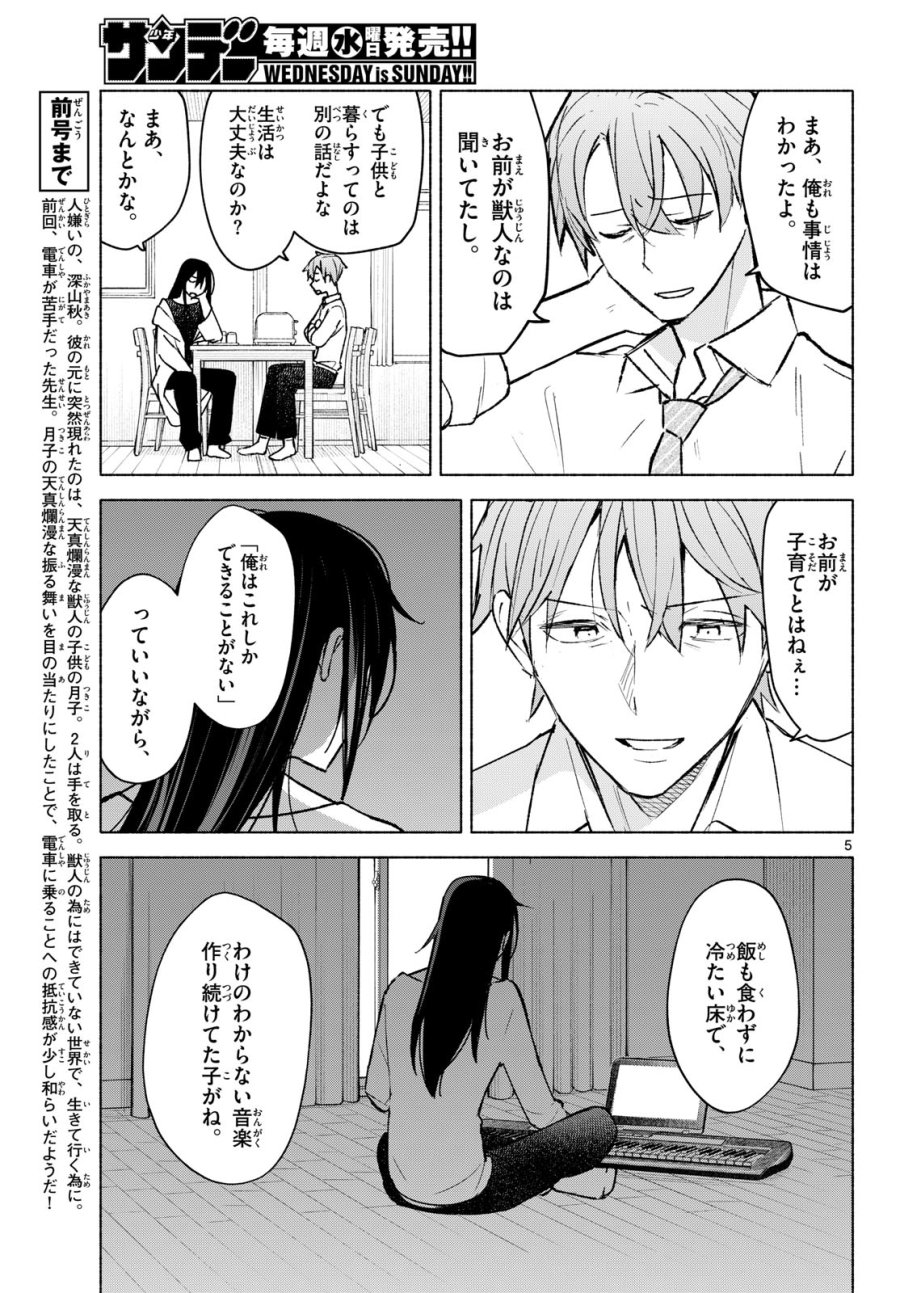 しっぽと逆鱗 第10話 - Page 5