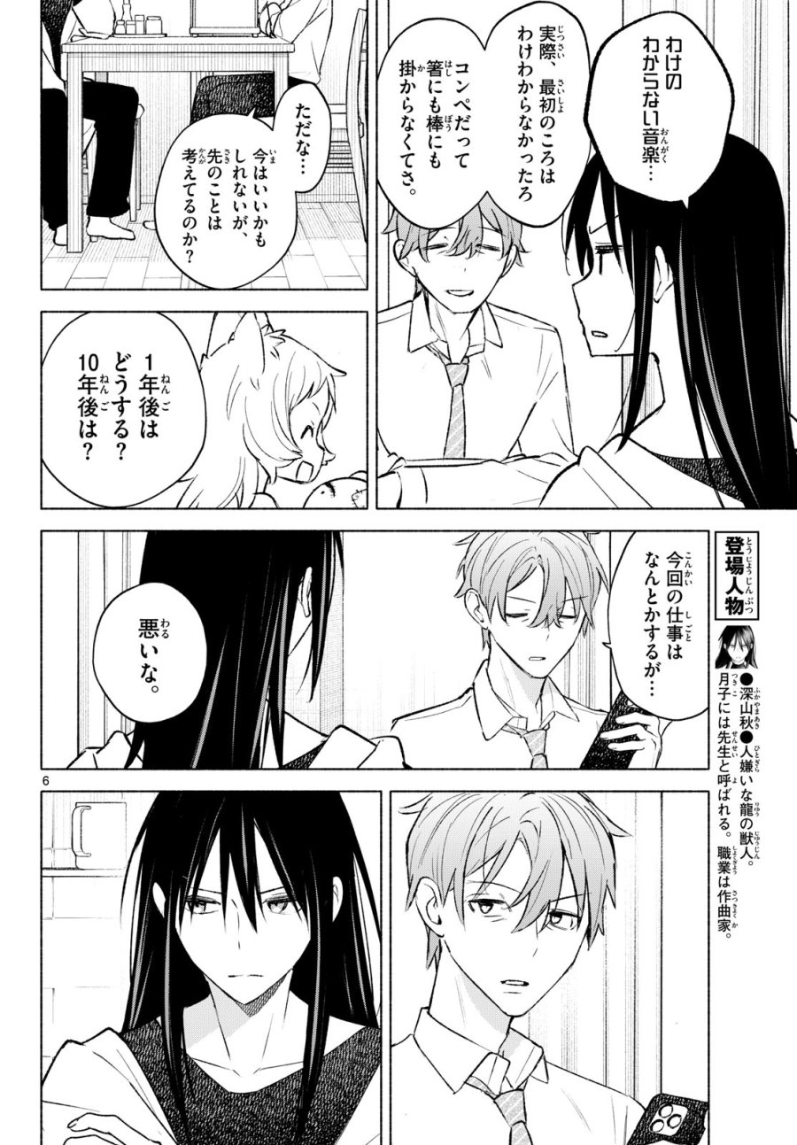 しっぽと逆鱗 第10話 - Page 6
