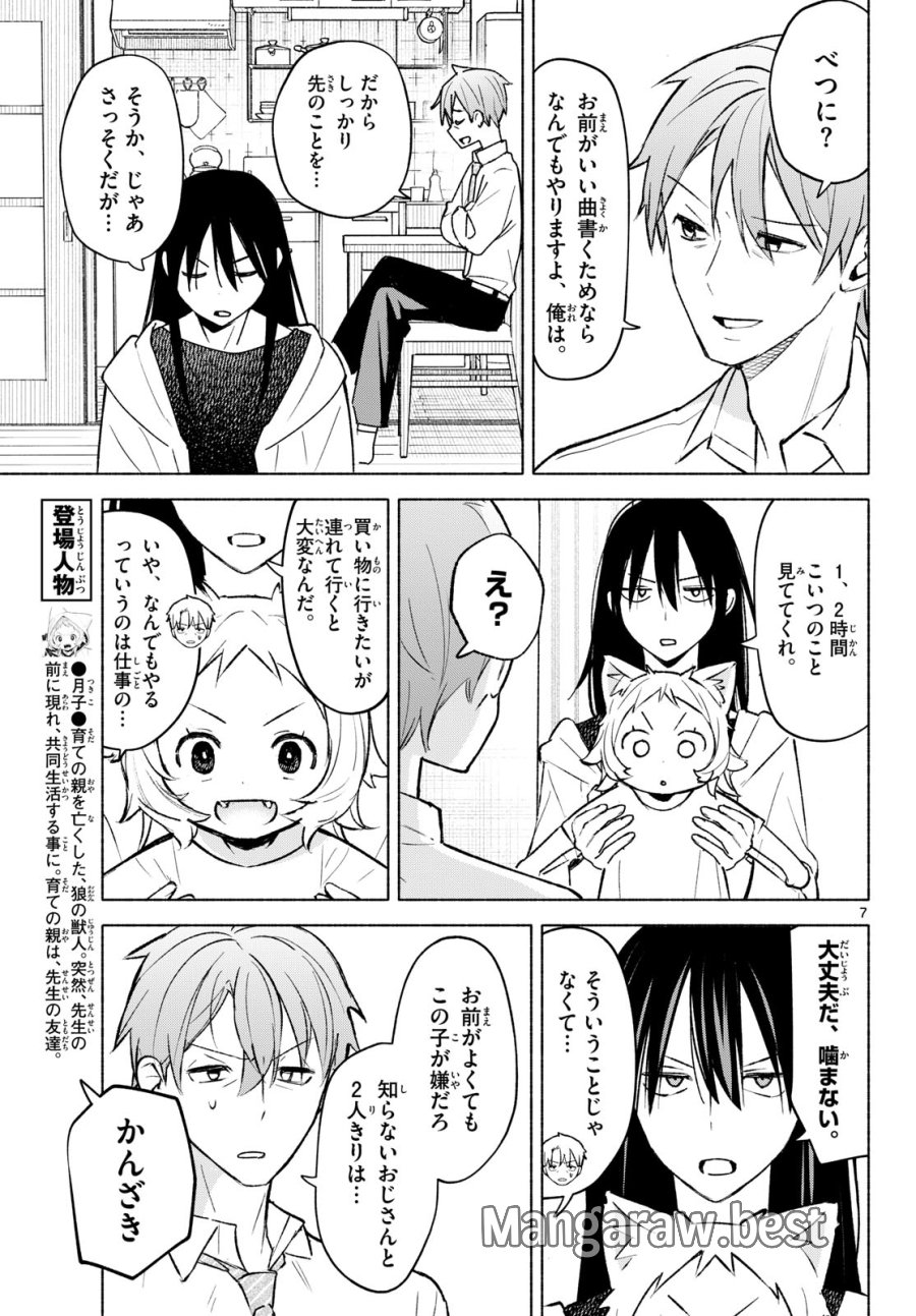 しっぽと逆鱗 第10話 - Page 7