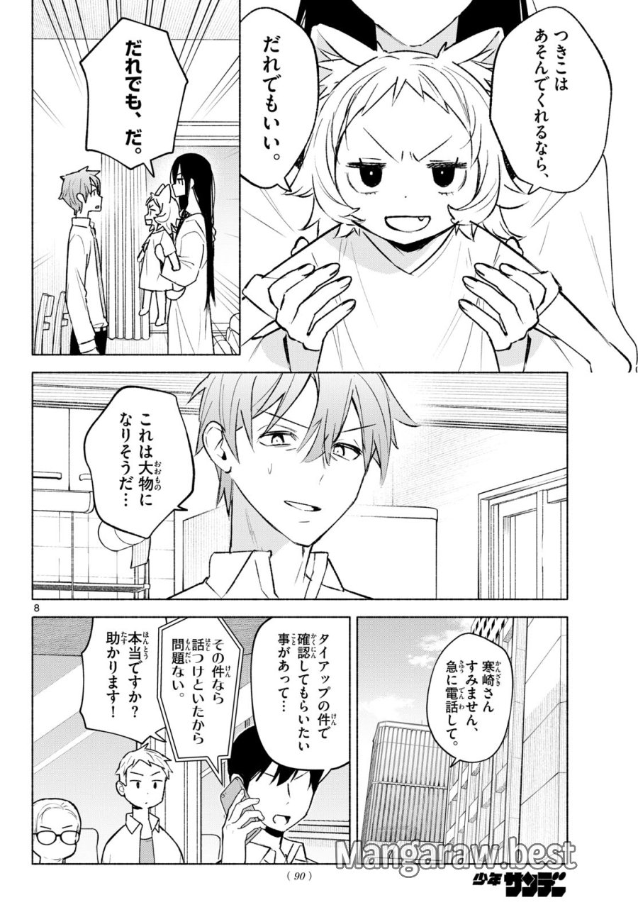 しっぽと逆鱗 第10話 - Page 8