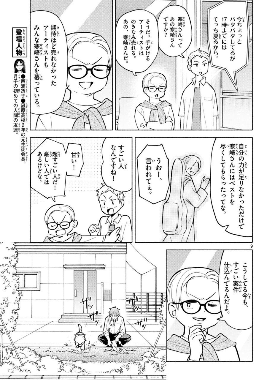 しっぽと逆鱗 第10話 - Page 9