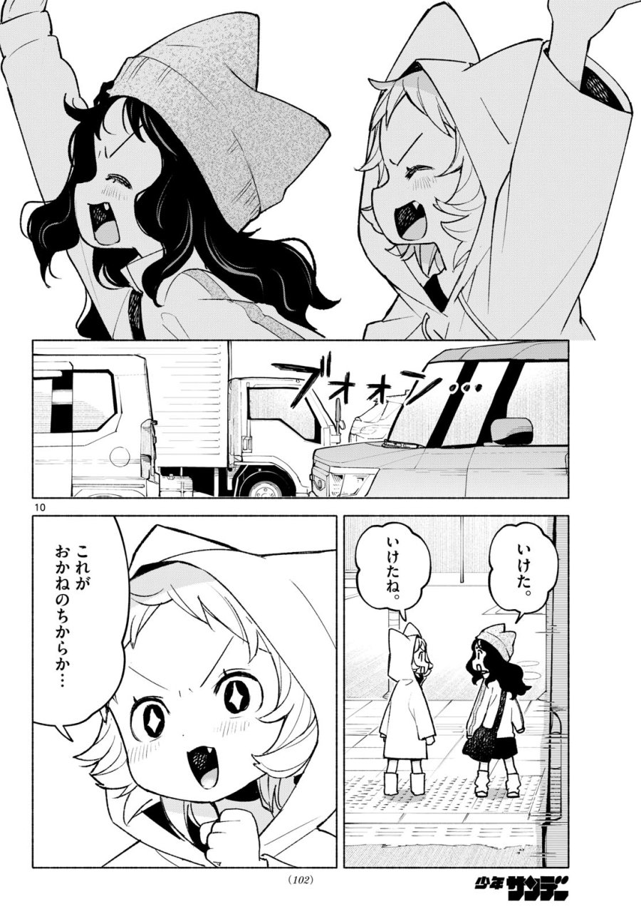 しっぽと逆鱗 第12話 - Page 10